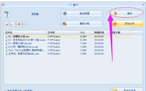 aac格式,小编教你如何把aac转换成mp3