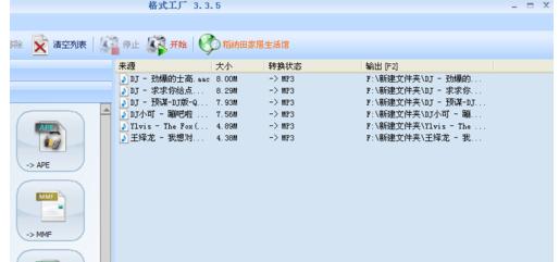 aac格式,小编教你如何把aac转换成mp3