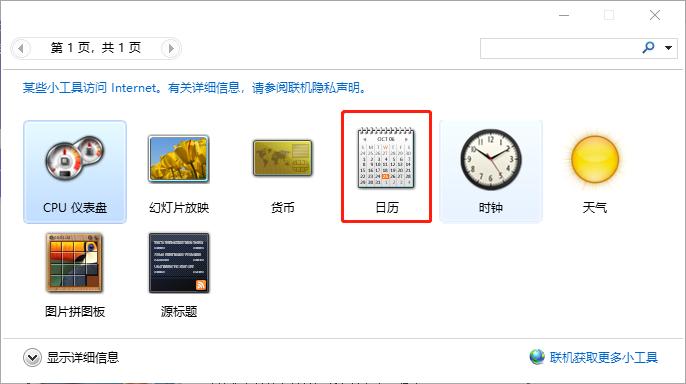 win10日历怎么放在桌面
