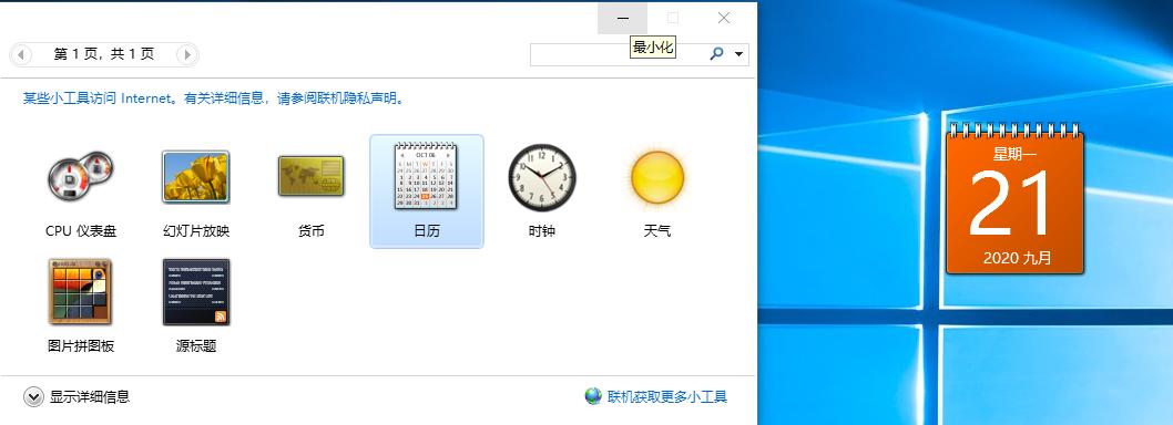 win10日历怎么放在桌面