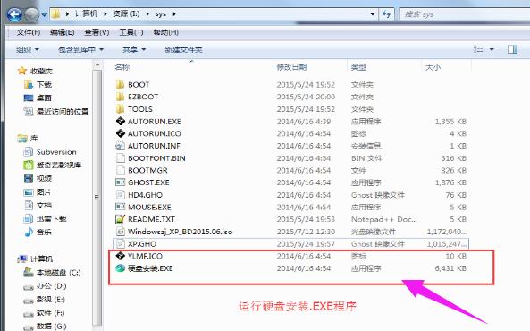 怎么装系统,小编教你硬盘怎么装xp系统