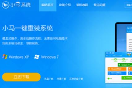 钻研小马一键重装系统win7