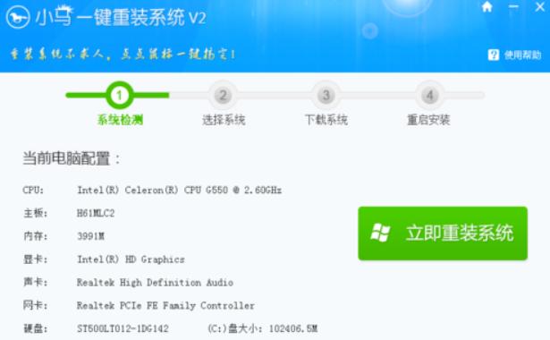 钻研小马一键重装系统win7