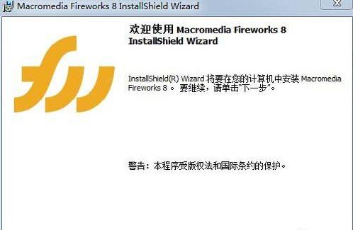 fireworks8序列号,小编教你fireworks8序列号