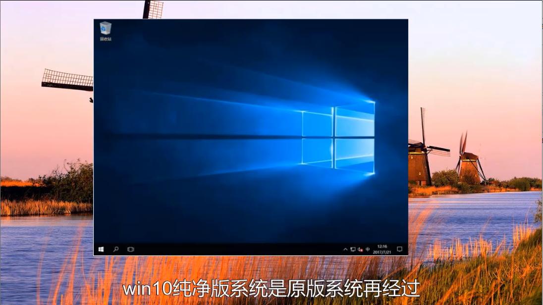win10专业版和纯净版区别