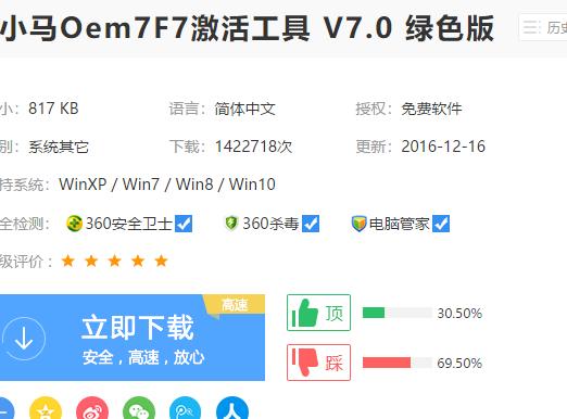oem7激活工具,小编教你小马激活工具OEM7激活win7