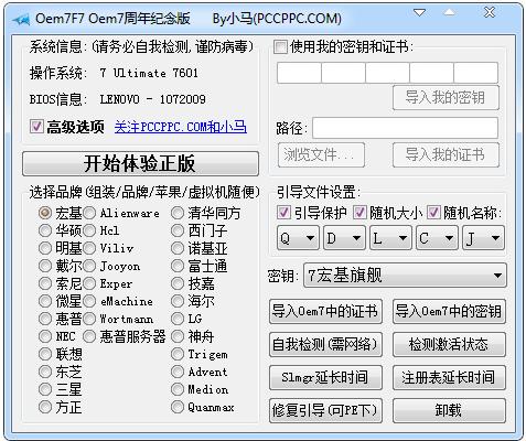 oem7激活工具,小编教你小马激活工具OEM7激活win7