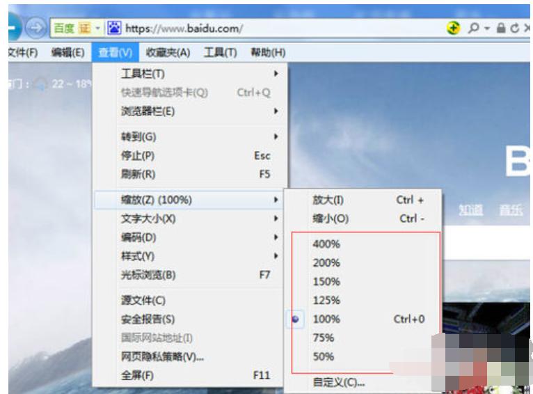 浏览器字体大小设置,小编教你浏览器字体大小设置步骤