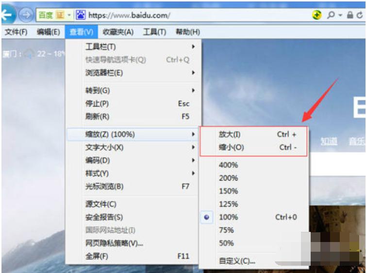 浏览器字体大小设置,小编教你浏览器字体大小设置步骤