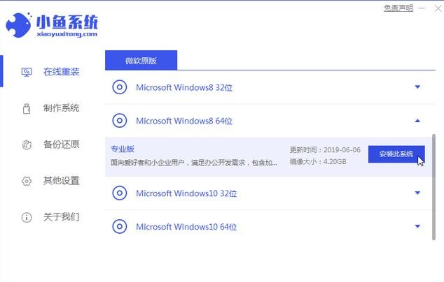 LG电脑一键重装系统win8教程