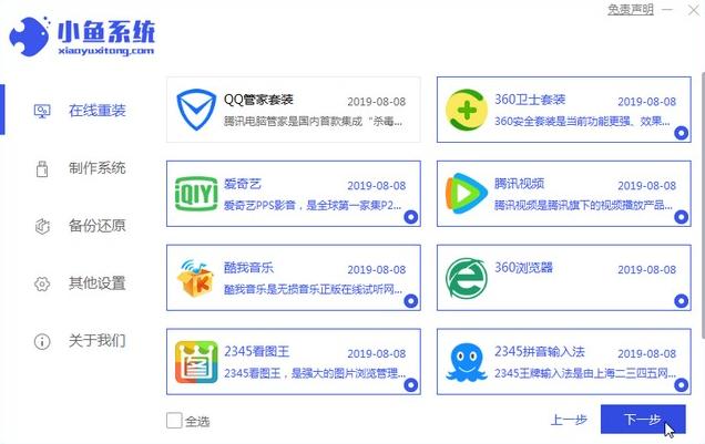 LG电脑一键重装系统win8教程