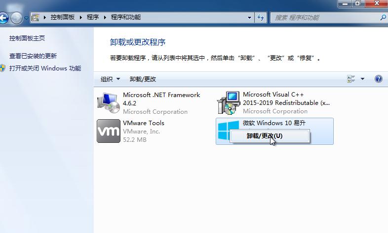 win10易升可以卸载吗的详细介绍