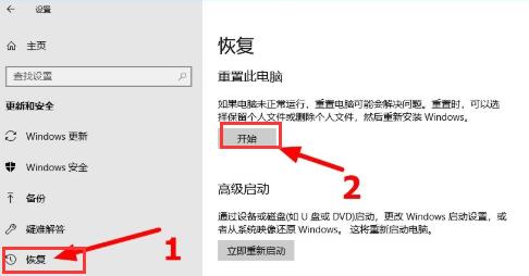 win10系统恢复出厂设置如何操作
