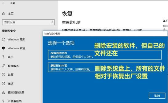win10系统恢复出厂设置如何操作
