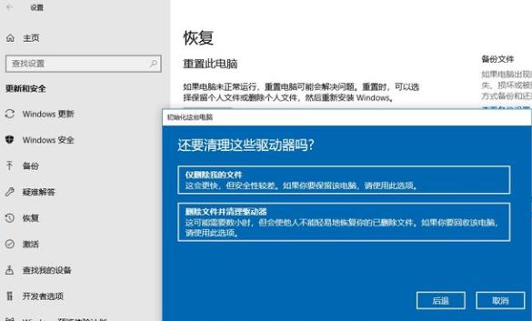 win10系统恢复出厂设置如何操作