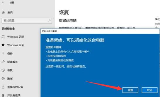 win10系统恢复出厂设置如何操作