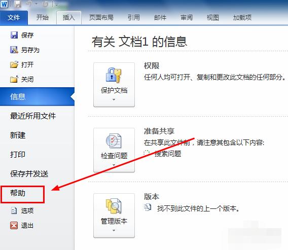 细说office2010激活工具怎么用