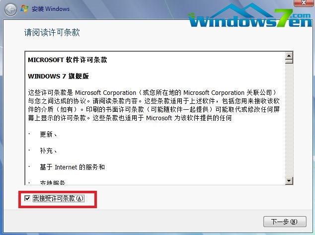 windows7旗舰版64位官方原版安装教程