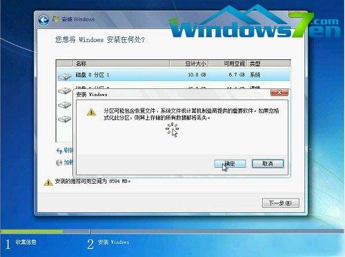 windows7旗舰版64位官方原版安装教程