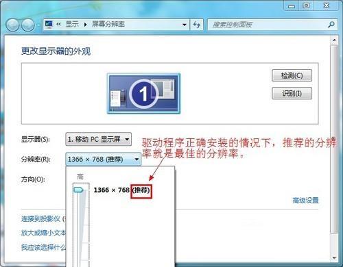 电脑分辨率多少合适 电脑分辨率设置介绍