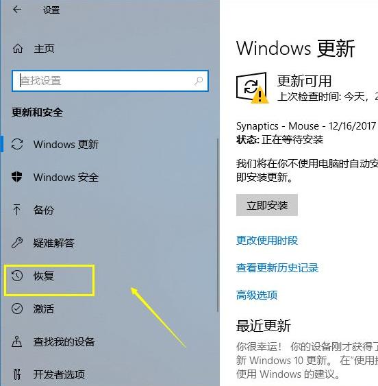 一键还原win10怎么操作