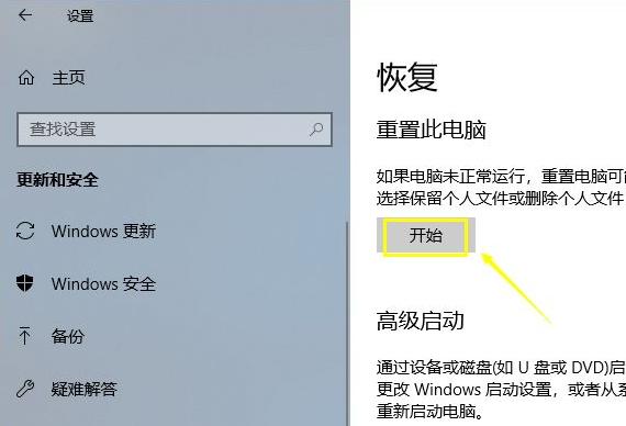 一键还原win10怎么操作