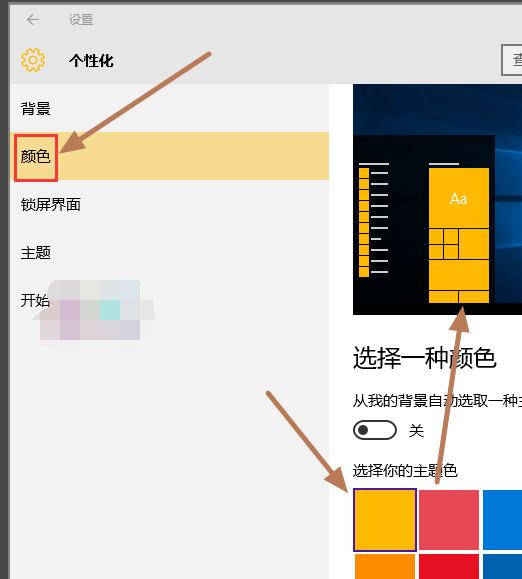 win10开始菜单颜色如何更改,小编教你如何更改