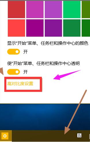 win10开始菜单颜色如何更改,小编教你如何更改