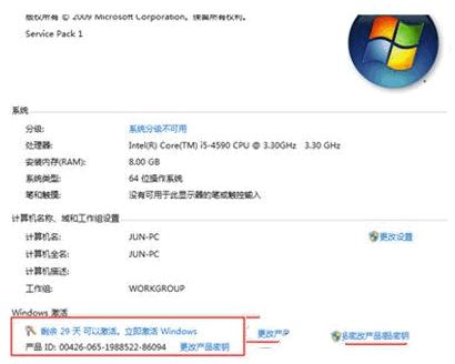 小白教你win7激活码安装教程