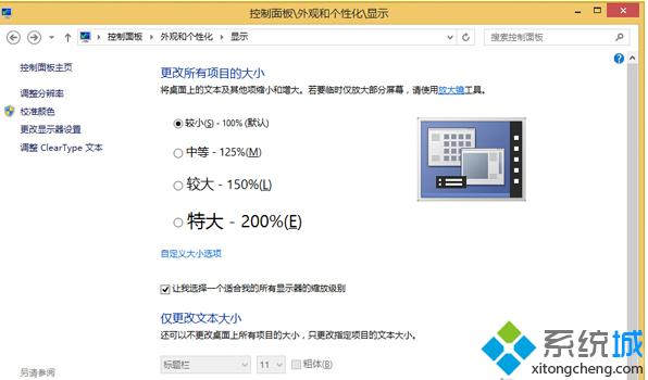 win8.1系统字体看不清的解决方法