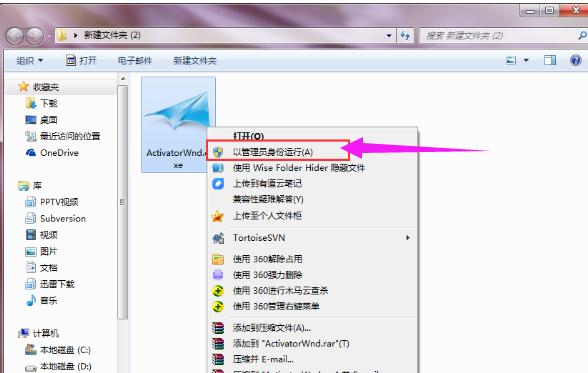 win7企业版激活工具,小编教你激活工具如何激活win7企业版