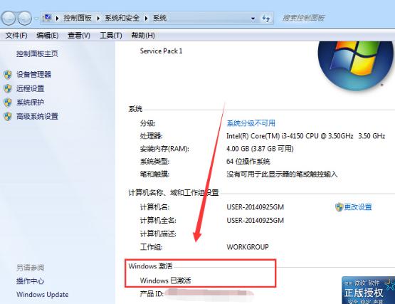 win7企业版激活工具,小编教你激活工具如何激活win7企业版