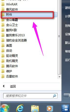 win7截图快捷键,小编教你win7怎么截图