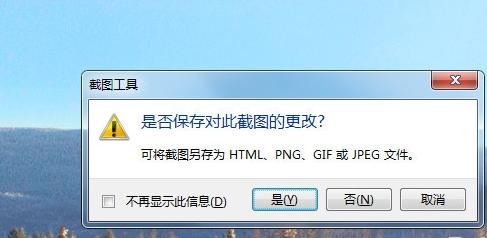 win7截图快捷键,小编教你win7怎么截图