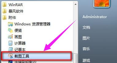 win7截图快捷键,小编教你win7怎么截图