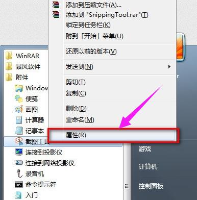 win7截图快捷键,小编教你win7怎么截图