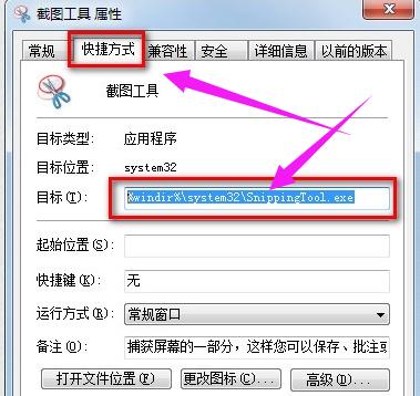 win7截图快捷键,小编教你win7怎么截图