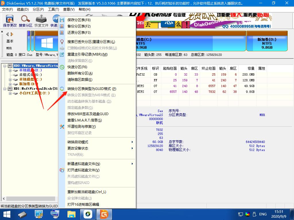 Win10专业版系统下硬盘GPT分区与MBR分区怎样转换