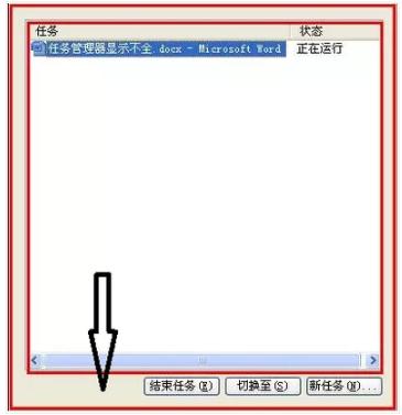 任务管理器显示不全,小编教你电脑任务管理器显示不全怎么解决