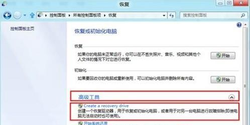 win8如何创建系统修复光盘?