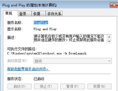 Win7系统设备管理器打开空白解决方法