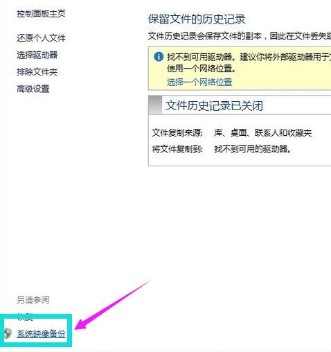 win10系统备份如何操作