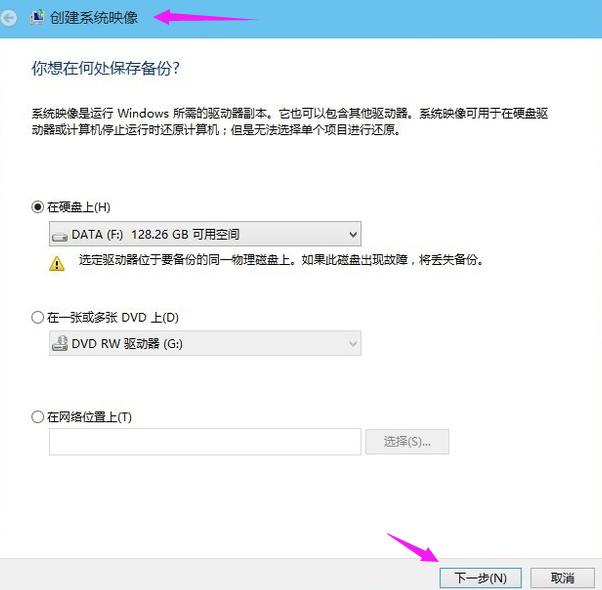 win10系统备份如何操作