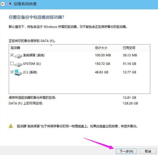 win10系统备份如何操作