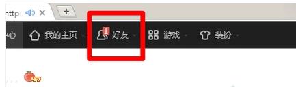 qq共同好友怎么看,小编教你qq共同好友怎么查