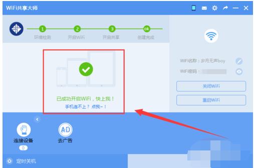 笔记本电脑wifi热点,小编教你笔记本电脑怎么设置wifi热点