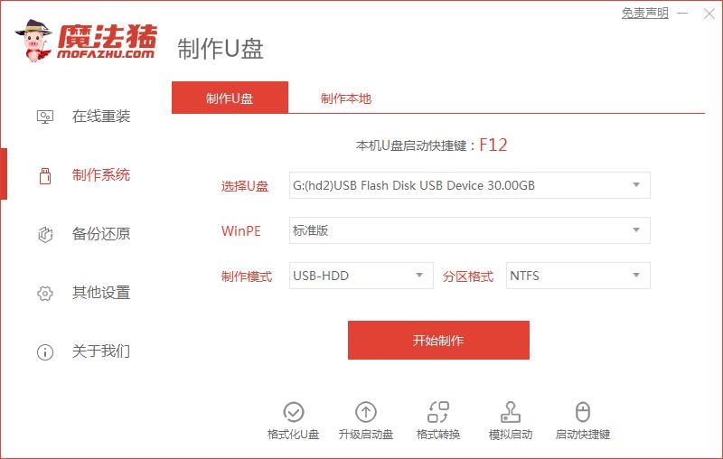 win10系统下载安装的步骤