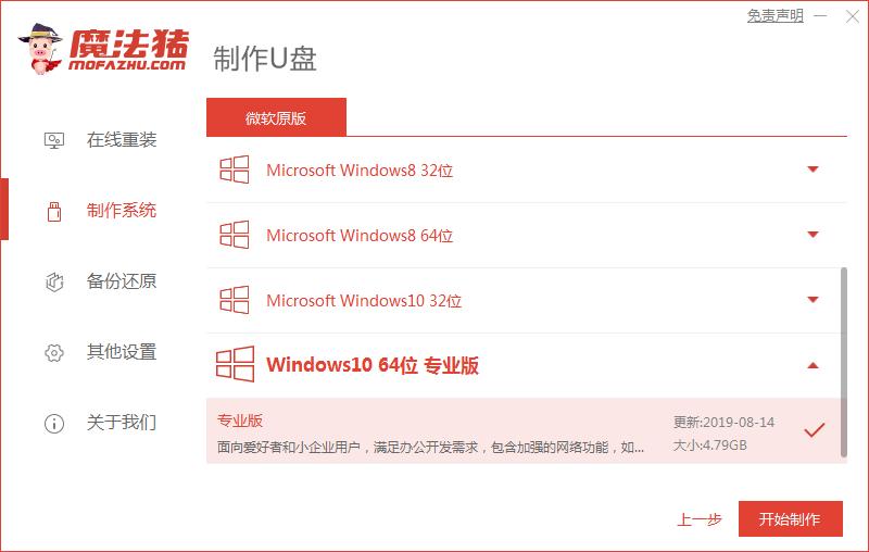 win10系统下载安装的步骤