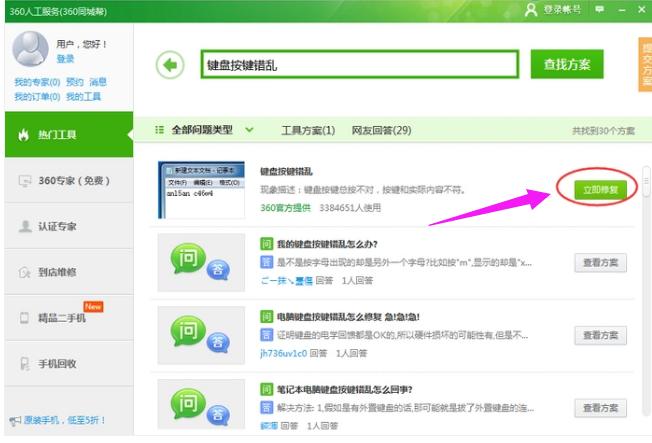 笔记本键盘按键错乱怎么办