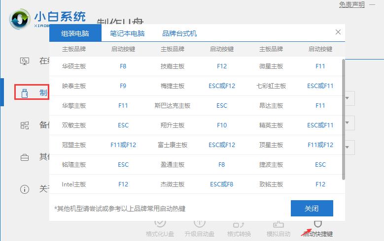 华硕一体机怎么安装win7系统